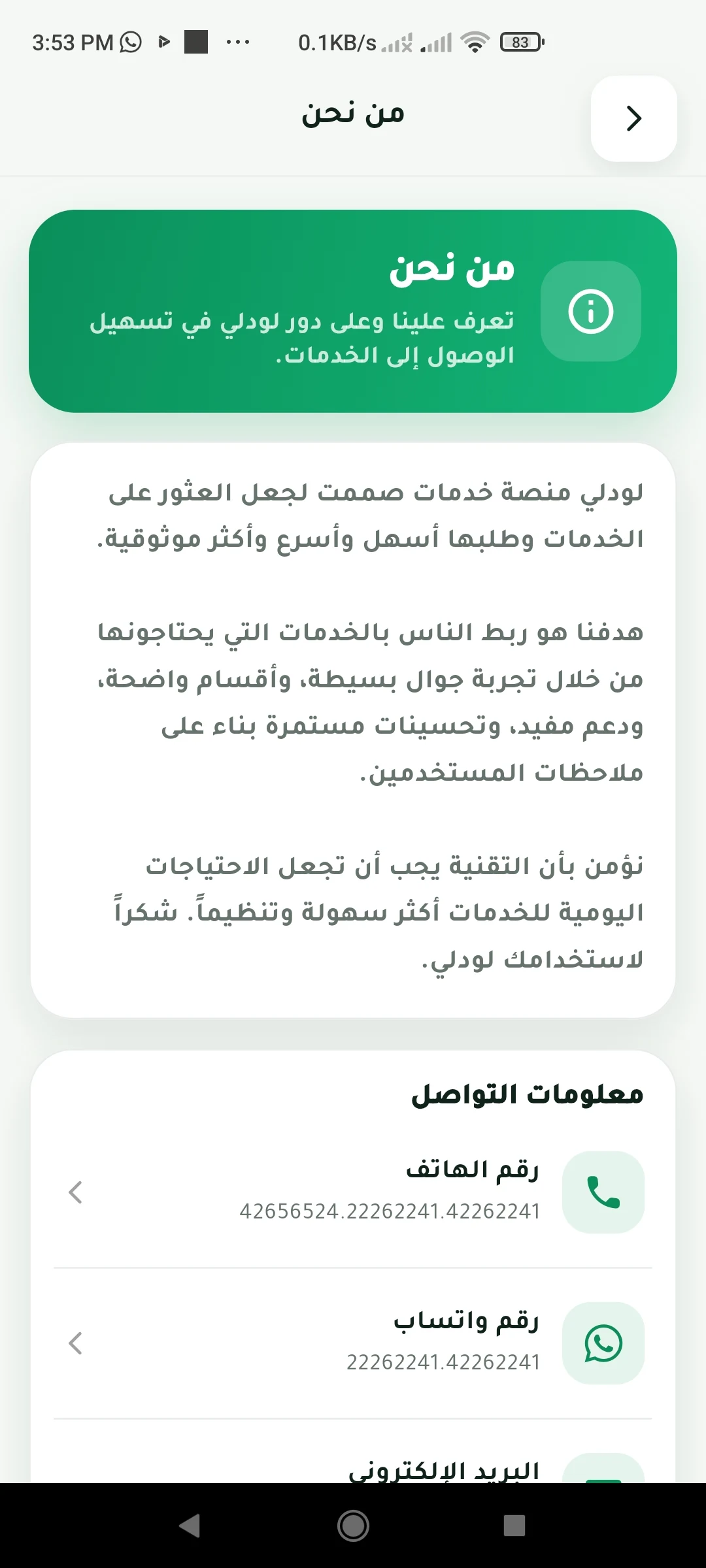 لودلي screenshot